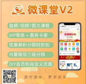 微课堂V2v4.2.1公众号小程序+插件+前端-欢迎访问本站